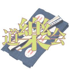 ホーム